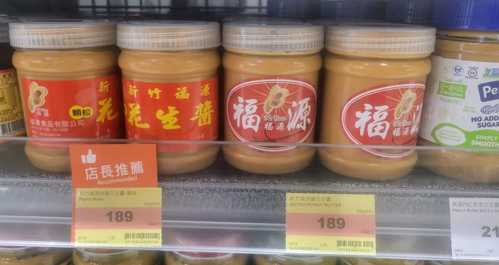 fuyuan peanut butter from taiwan